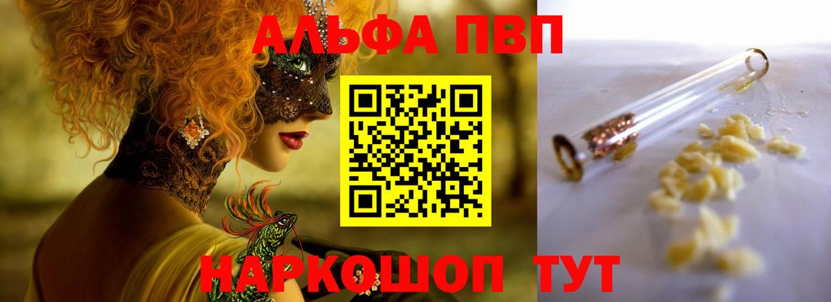 APVP VHQ  Вход с VPN  продажа наркотиков  A-PVP  A-PVP крисы CK  Губкинский  Alpha-PVP мука 
