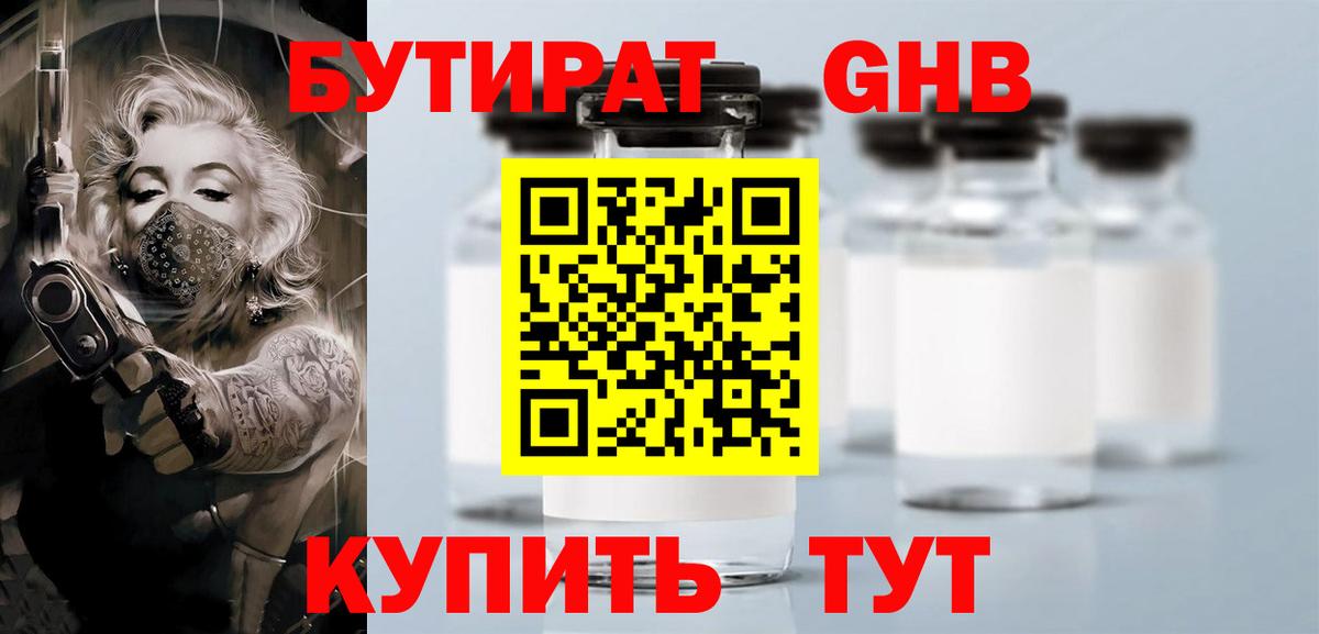 БУТИРАТ  Бутират оксана  Вход с VPN  Губкинский 