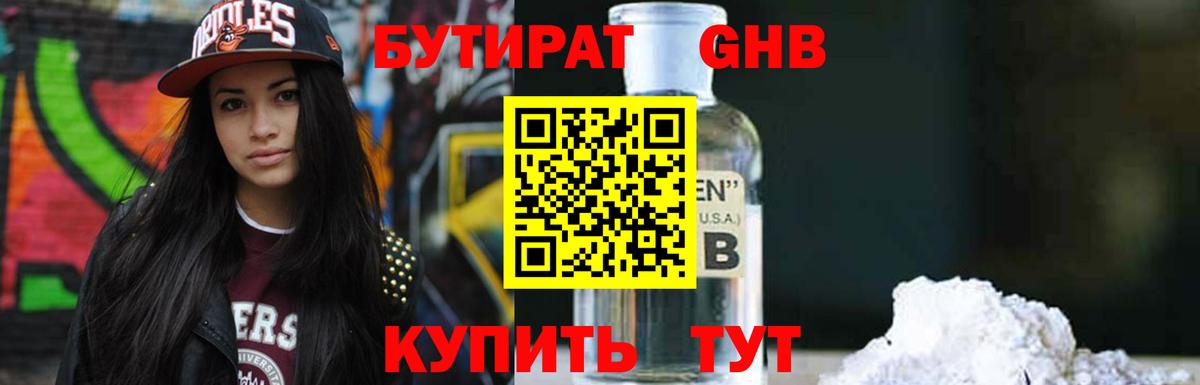 Бутират BDO 33% Губкинский