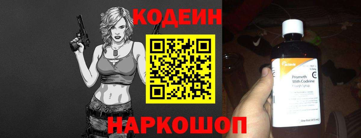 Codein Purple Drank Губкинский