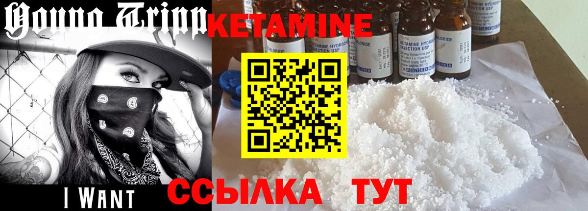 Губкинский  Кетамин VHQ  Вход с VPN 