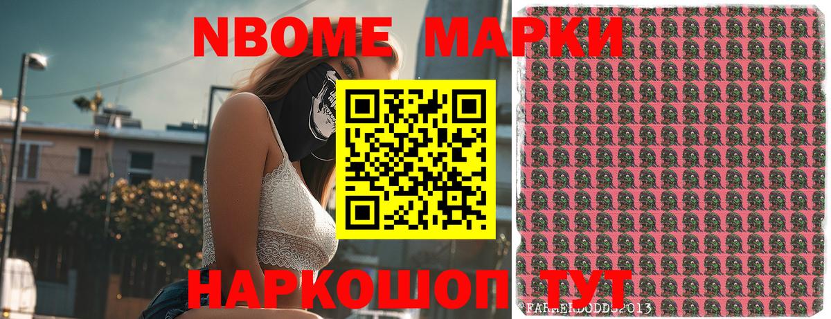 Марки N-bome 1,5мг  Вход с VPN  Марки NBOMe  Губкинский 